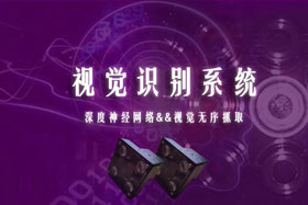 重磅丨創(chuàng)想智控視覺(jué)識(shí)別系統(tǒng)--視覺(jué)分揀系統(tǒng)開(kāi)啟機(jī)器視覺(jué)新領(lǐng)域！