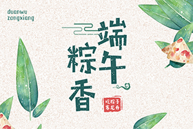 粽葉帶來(lái)的不僅僅是粽子，還有...