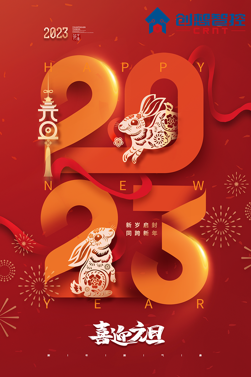2022，再見!2023，你好! 愿新年,勝舊年,常年平安