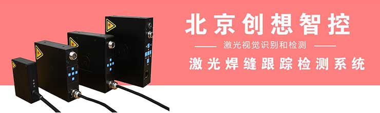 創(chuàng)想焊縫跟蹤:工業(yè)互聯(lián)網(wǎng)的三步曲“CPS”、“大數(shù)據(jù)”和“C2M”