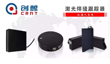 [媒體轉(zhuǎn)載]焊接自動(dòng)化取得重大突破，中國(guó)激光位移傳感器技術(shù)沖擊全球制高點(diǎn)